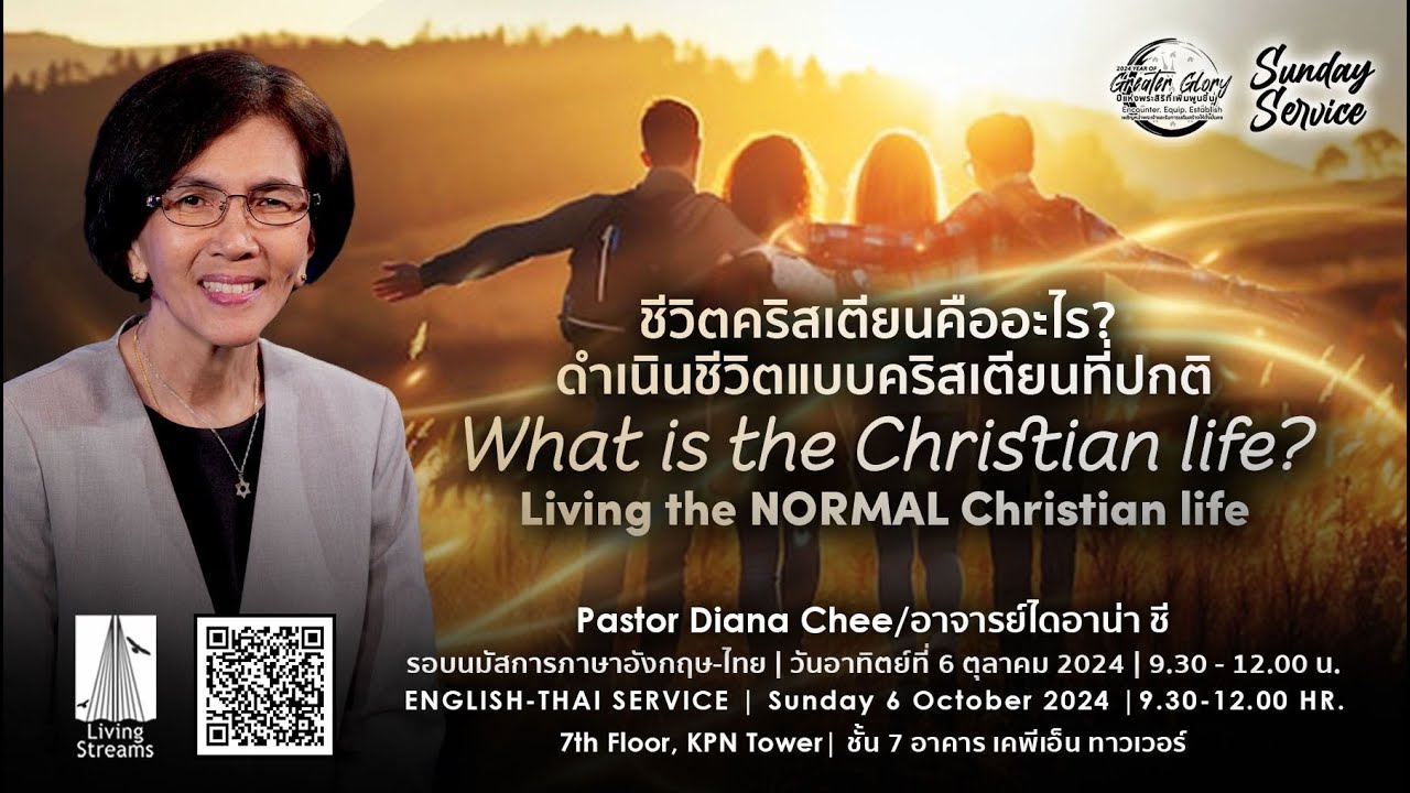 What is the Christian Life? Living the NORMAL Christian life | Sunday 6 October  2024