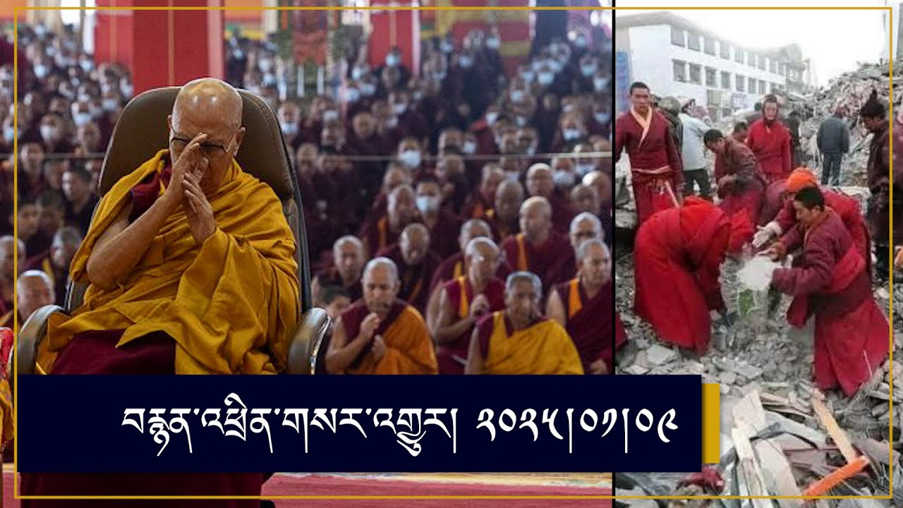 RFA Tibetan TV Program 01-09-25 བརྙན་འཕྲིན་གསར་འགྱུར། ༢༠༢༥།༠༡།༠༩ཐེངས་འདིའི་བརྙན་འཕྲིན་གསར་འགྱུར་ནང་།