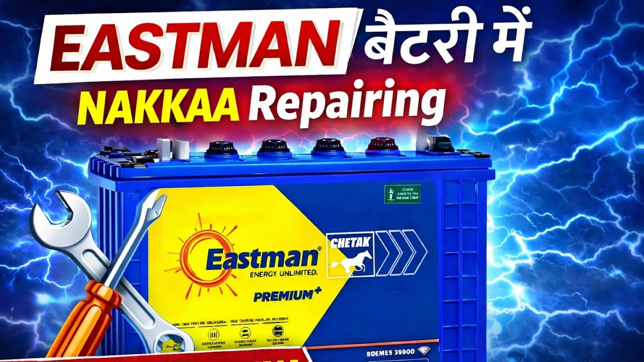 ✅ Eastman Battery Mein Nakka Repairing Ka Full Process 🔧 | Step-by-Step Repair Guide