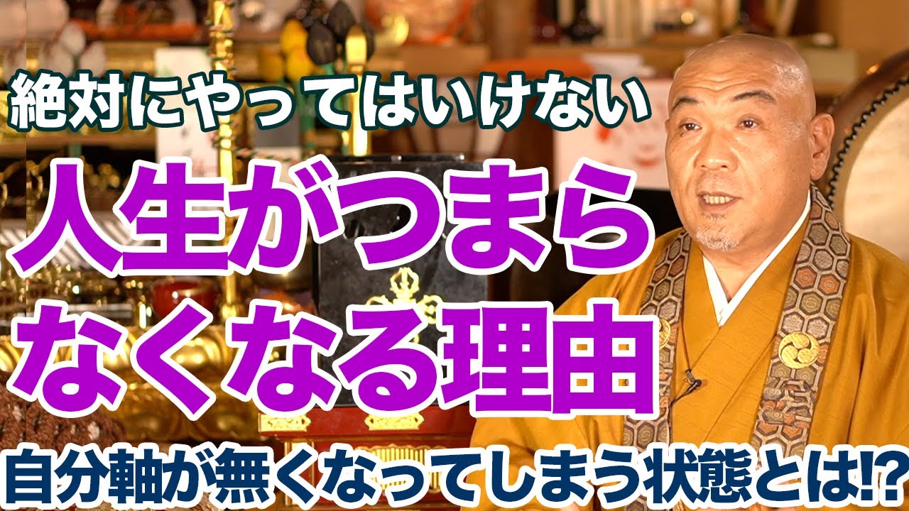 自分らしい人生から外れていく理由とは!?