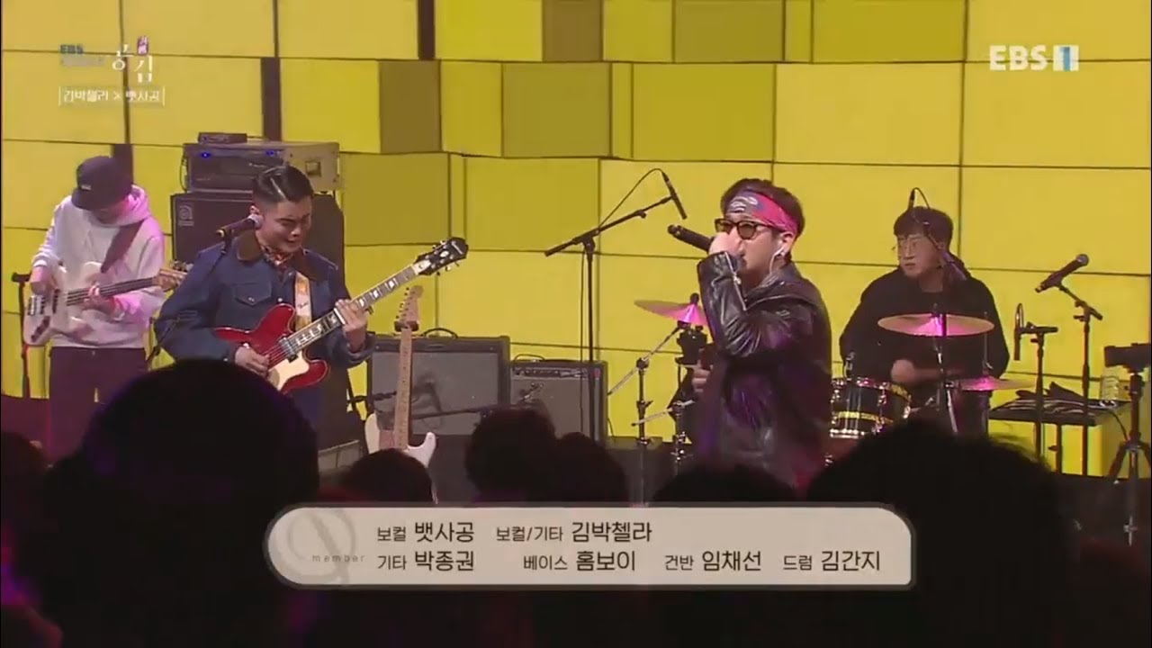 EBS 스페이스 공감 - 김박첼라 X 뱃사공_#003