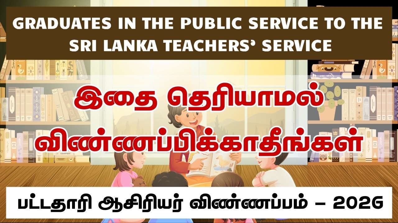 விண்ணப்பியுங்கள் பட்டதாரி ஆசிரியர் விண்ணப்பம் - 2026 | Tamil | Be Positive Tamil
