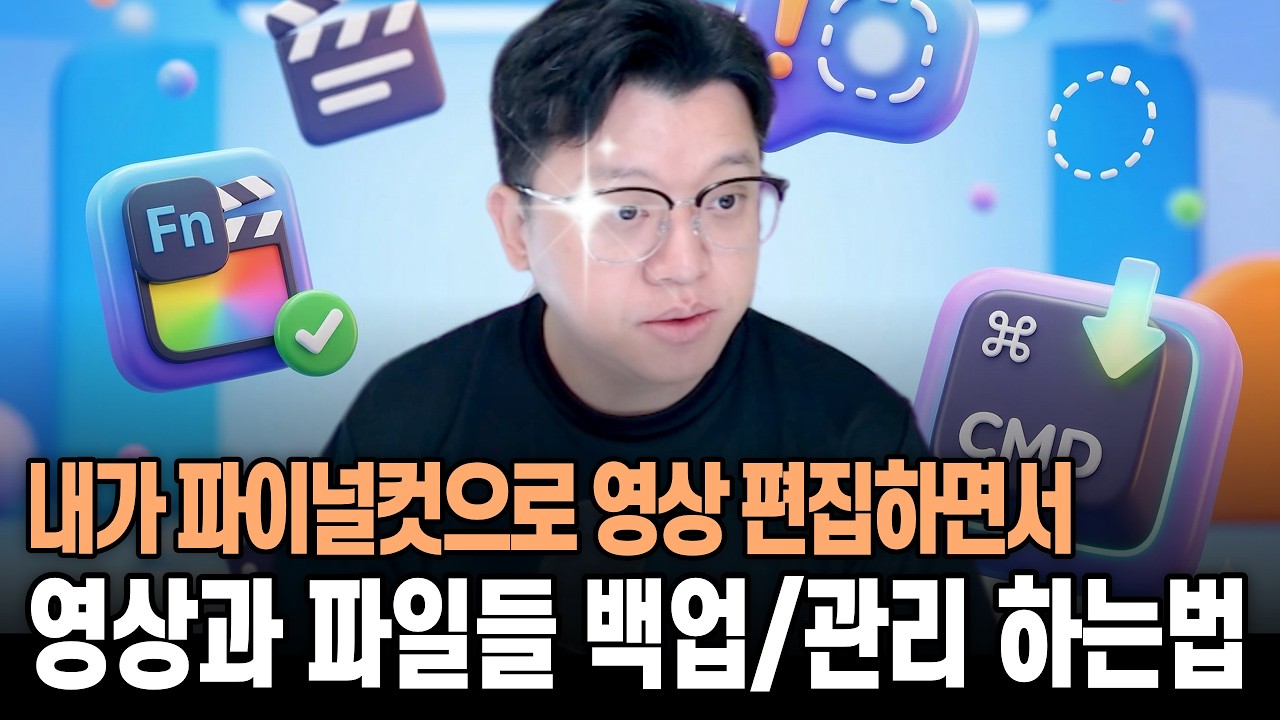 [2026 최신] 파이널컷 유튜브 영상 편집 & 파일 관리 가이드 (AI 활용 포함)