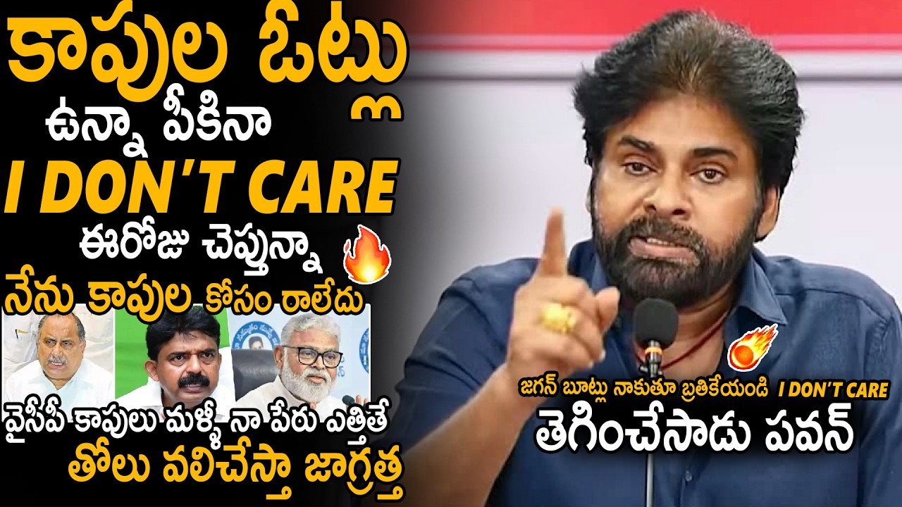 Pawan Kalyan's Powerful Statement on His Kapu Caste and Kapu Leaders | Janasena Party | Stv