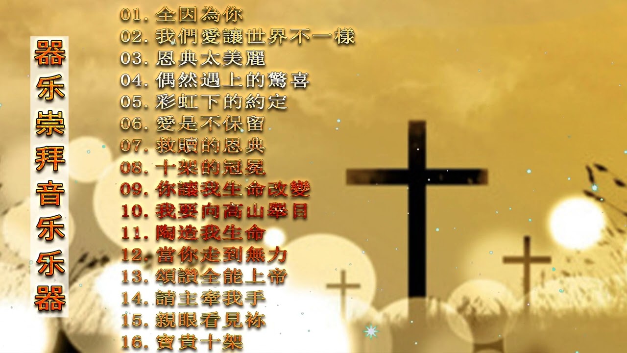 1小時靈修音樂 如鹿切慕溪水 安靜神前 【連續播放】Piano Worship Intrumental - 如鹿切慕溪水 | 靈修音樂 安静 在主前靜默