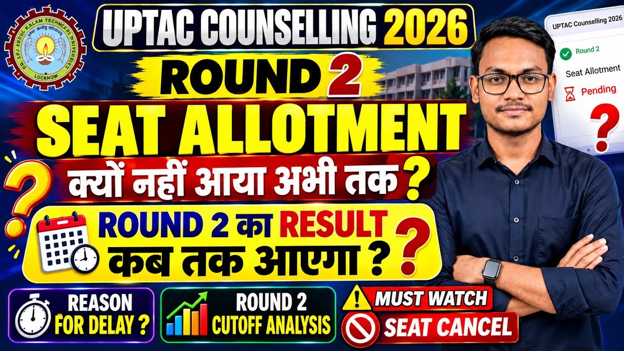UPTAC Counselling 2026 Round 2 Result Delay 😱 | 24 July Result Nahi Aaya! Ab Kab Tak Aayega? Cutoff