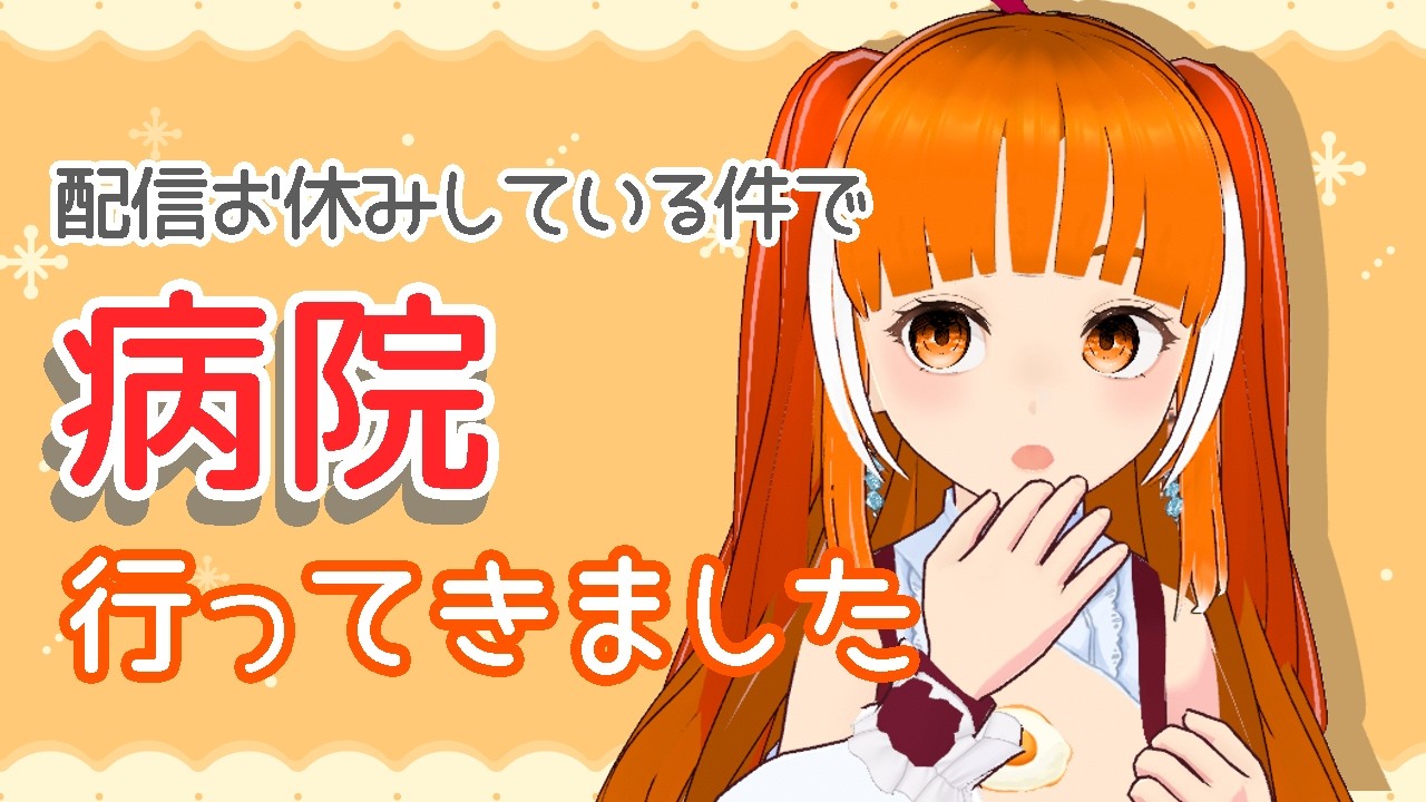 え、アレルギー？　～配信お休みしている件について～　#ささみぴゃん