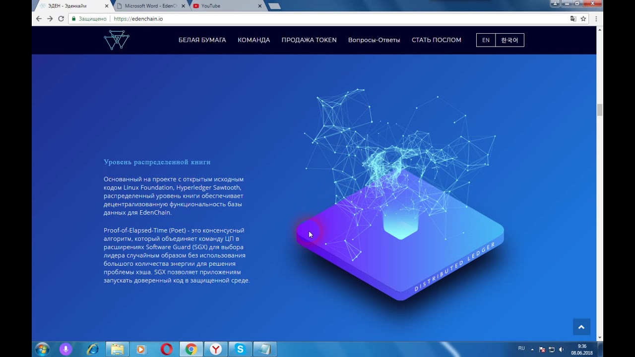 Edenchain - платформа для токенизации корпоративных клиентов с высоким уровнем масштабируемости
