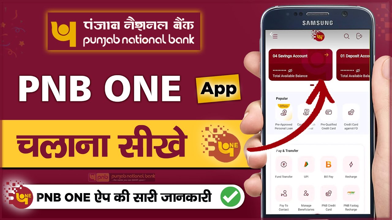 PNB One App kaise use kare - 2024 | How to use PNB One App ? PNB One Use in Hindi