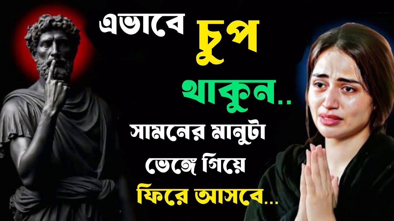 *সে না তোমাকে আপন করে নেই , না ছেড়ে দেয় |যখন কেউ তোমাকে মাঝখানে ঝুলিয়ে রাখে | Relationship Truth