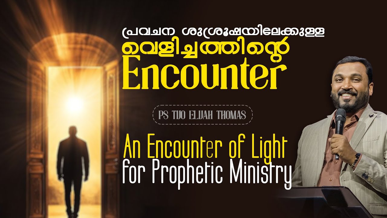 പ്രവചന ശുശ്രൂഷയിലേക്കുള്ള വെളിച്ചത്തിന്റെ Encounter | Prophet Tijo Thomas I 29-01-2026