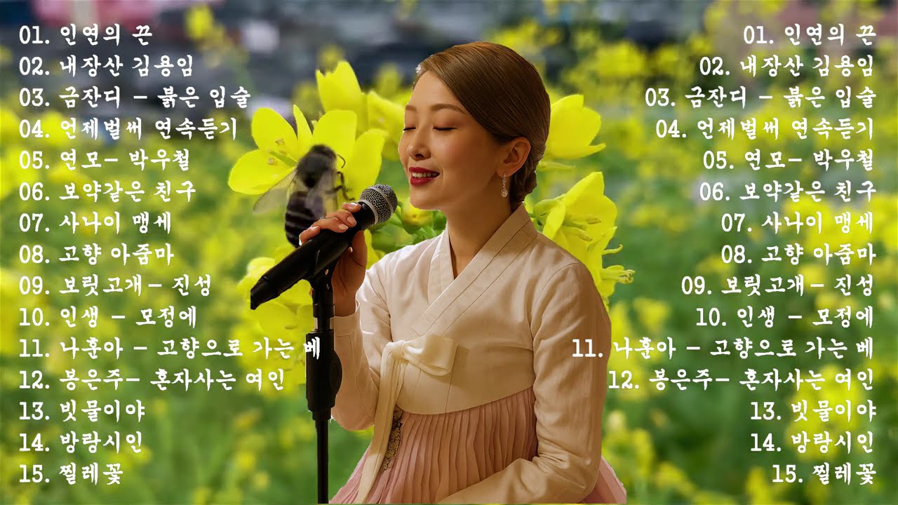 그때 그 시절 트로트 메들리🎹차 안에서 듣는 트로트  | 드라이브 음악💖트로트 베스트 20곡 | 하루 종일 듣기 좋은 노래 모음