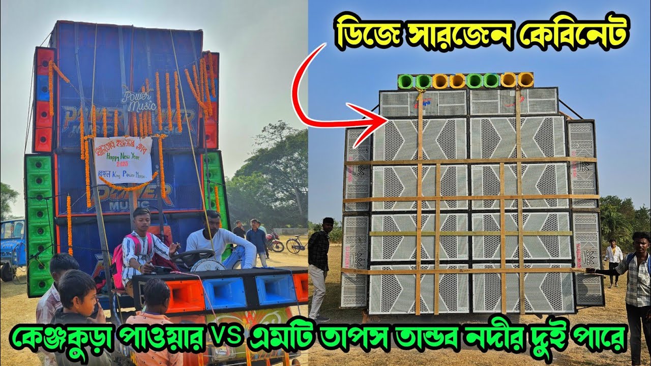 কেঞ্জকুরা পাওয়ার vs ডিজে সারজেন কেবিনেট এমটি তাপস তান্ডব💥Kenjokura Power vs Sarzen Cabinet Mt Tapos