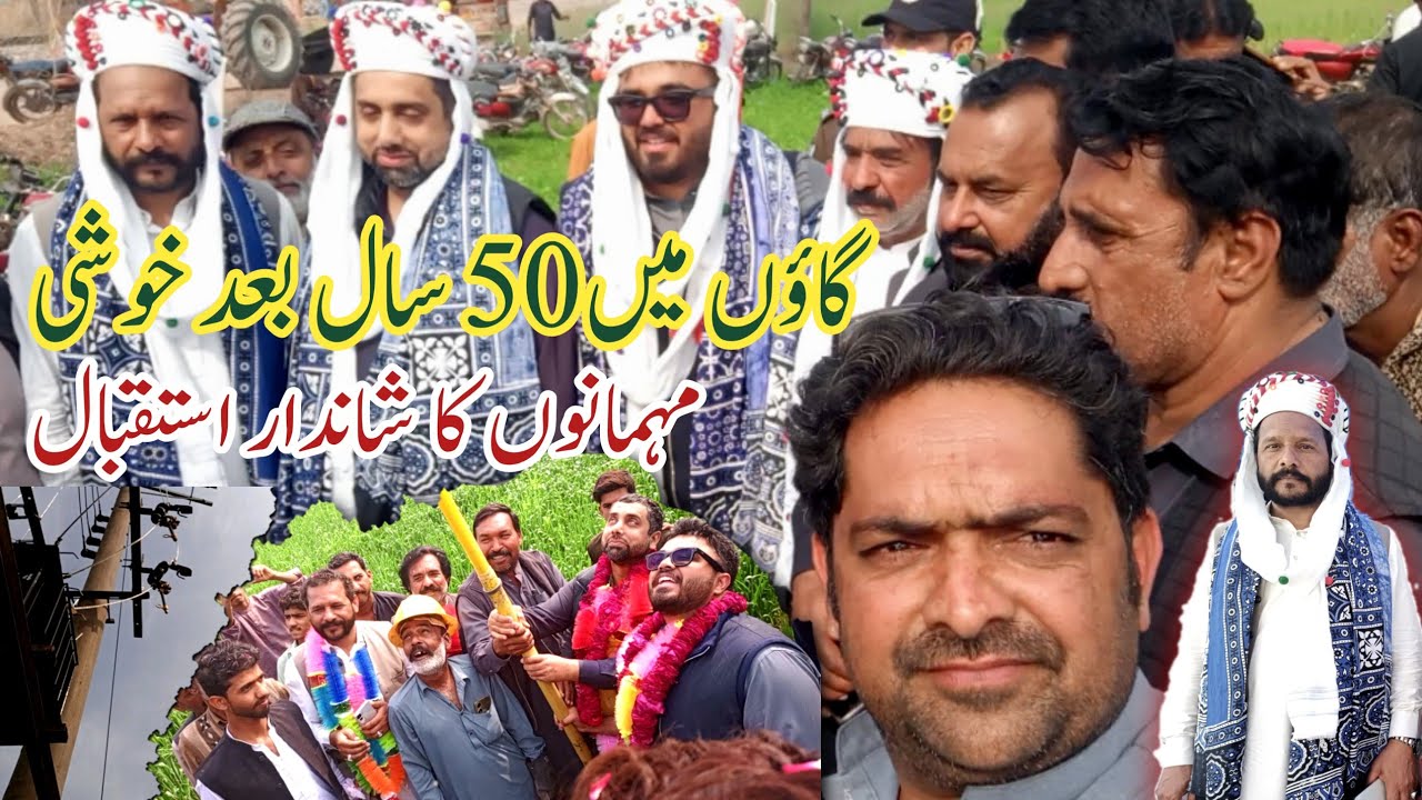 Gaon Mein 50 Sal bad Khushi I مہمانوں کا شانداراستقبال I😍😘I Mian Shahid l