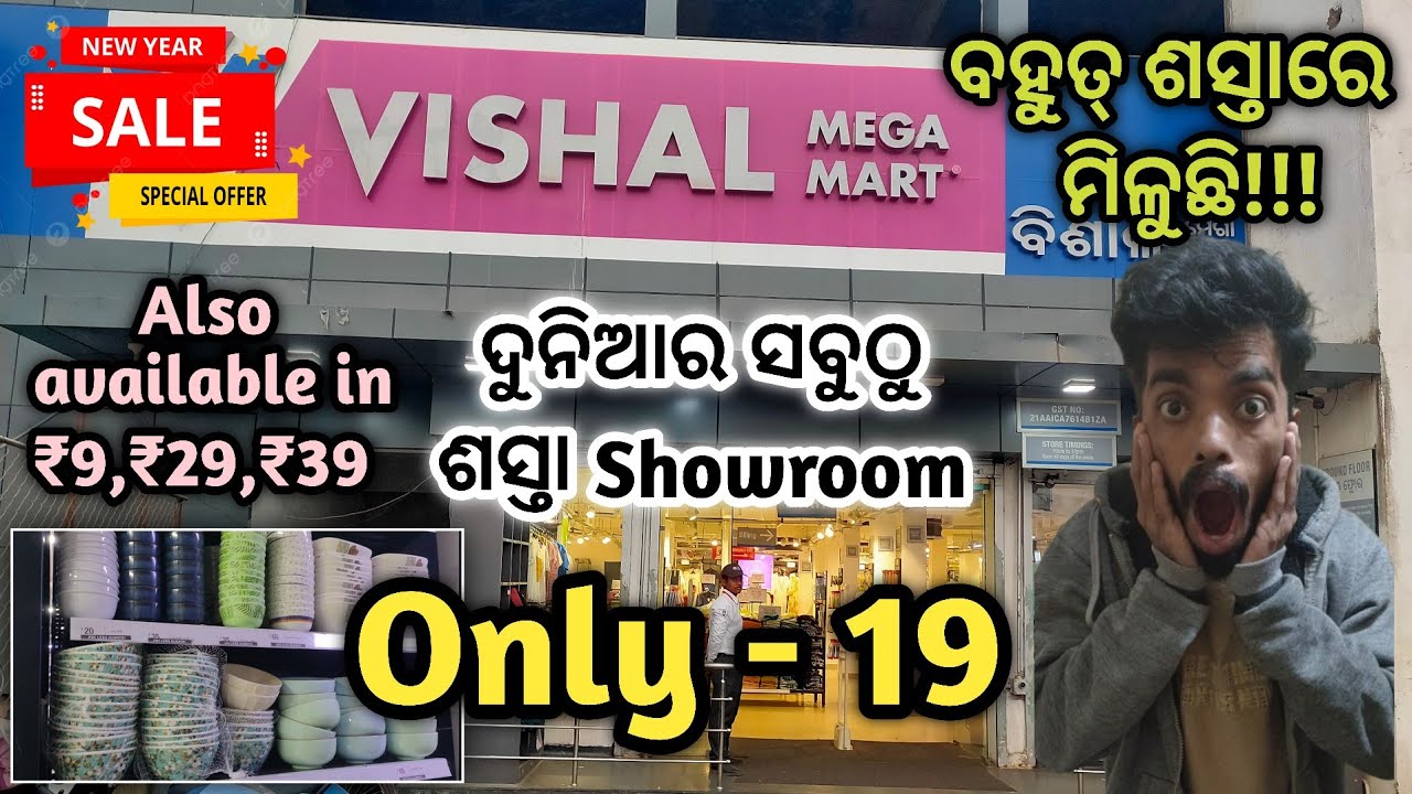 Bhubaneswar Vishal Mega Mart  🛒 | ଆରମ୍ଭ ମାତ୍ର ₹19ରୁ | Only - 99 । ବହୁତ୍ ଶସ୍ତାରେ ମିଳୁଛି ।