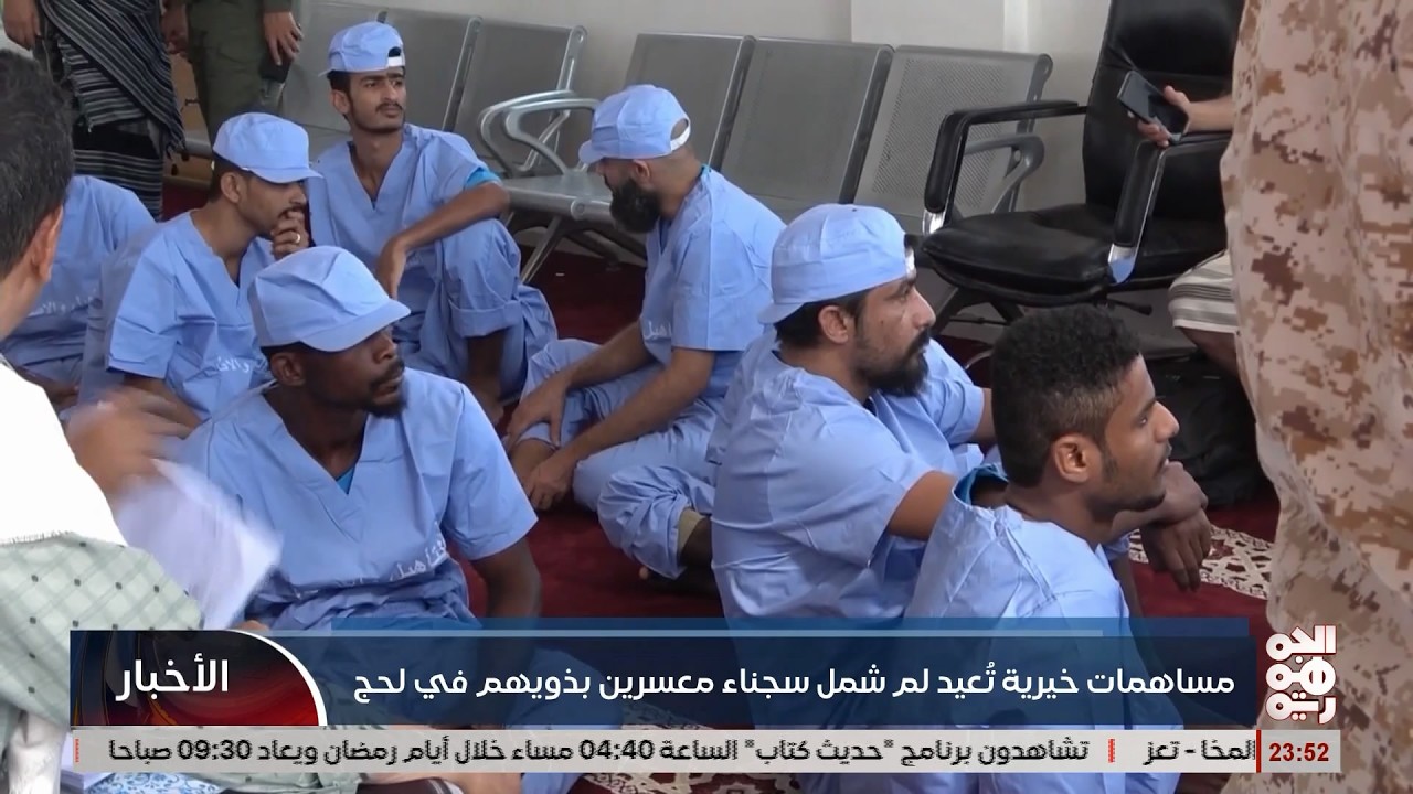 مساهمات خيرية تعيد لم شمل سجناء معسرين بذويهم في لحج