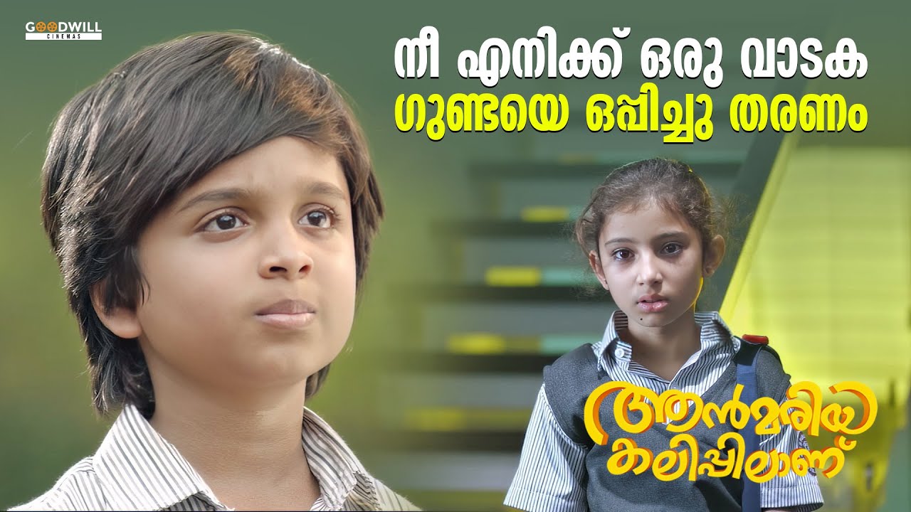 നീ എനിക്ക് ഒരു വാടക ഗുണ്ടയെ ഒപ്പിച്ചു തരണം||Ann Mariya Kalippilaanu|Malayalam Movie