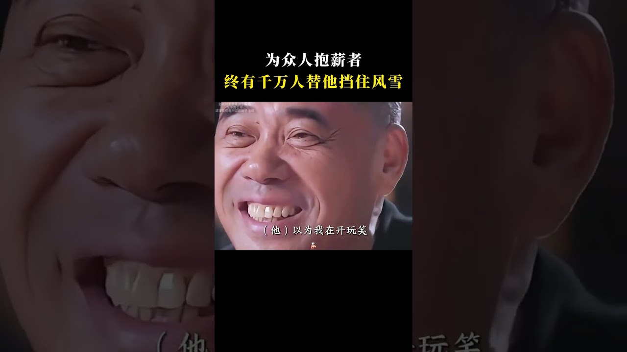 为众人抱薪者，终有千万人替他挡住风雪。这就是21世纪照亮人间的四大善意。#李亚鹏#张军#陈德启#陈辉#葡萄酒