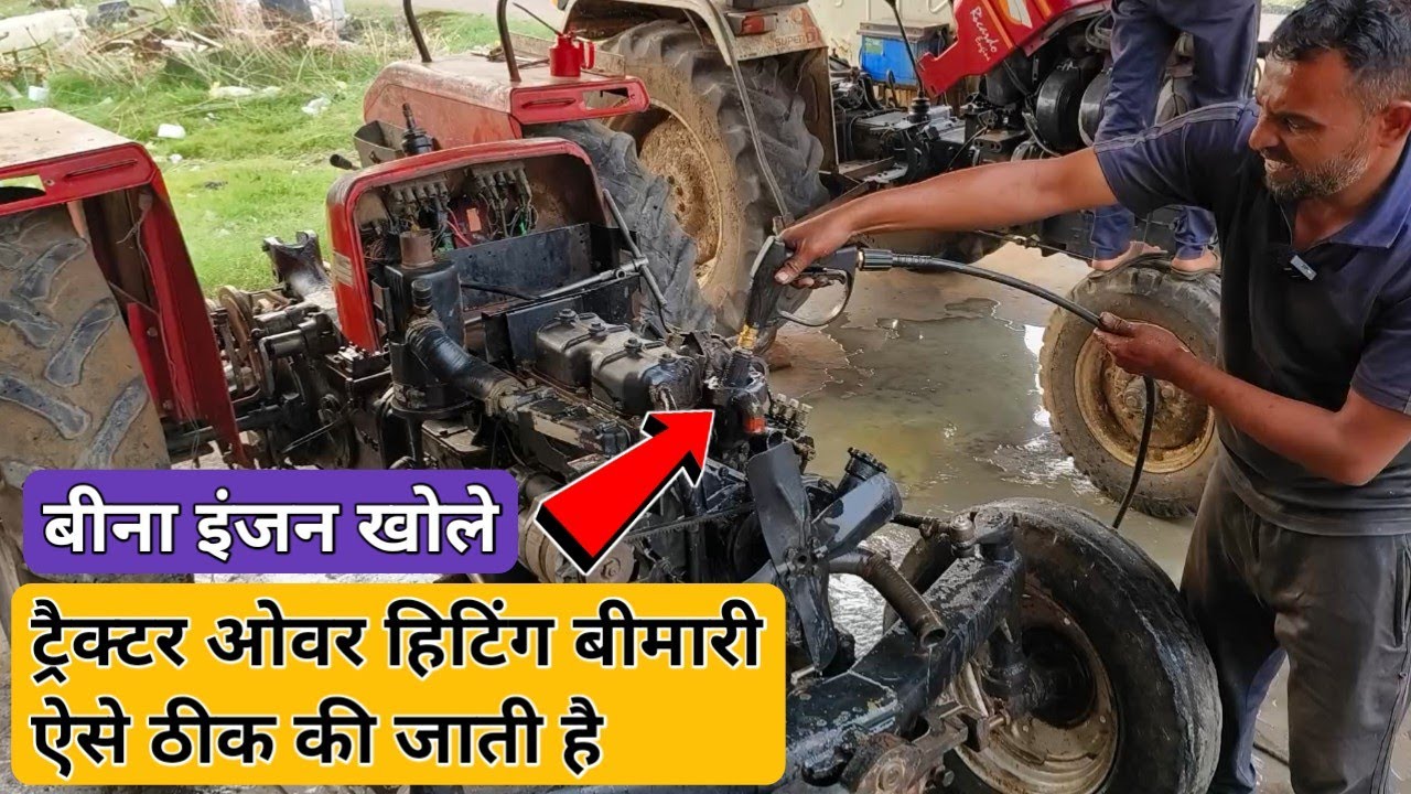 ट्रैक्टर ओवरहीटिंग का मात्र एक ही समाधान | How To Solve Tractor Engine Overheating Problem( Hindi )