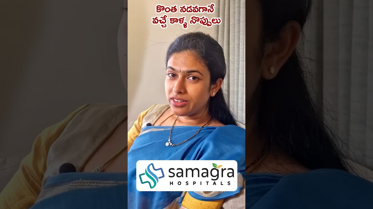 Claudication Pain: Why Your Knees Hurt After Walking | Dr. Neeraja | Samagra Hospitals