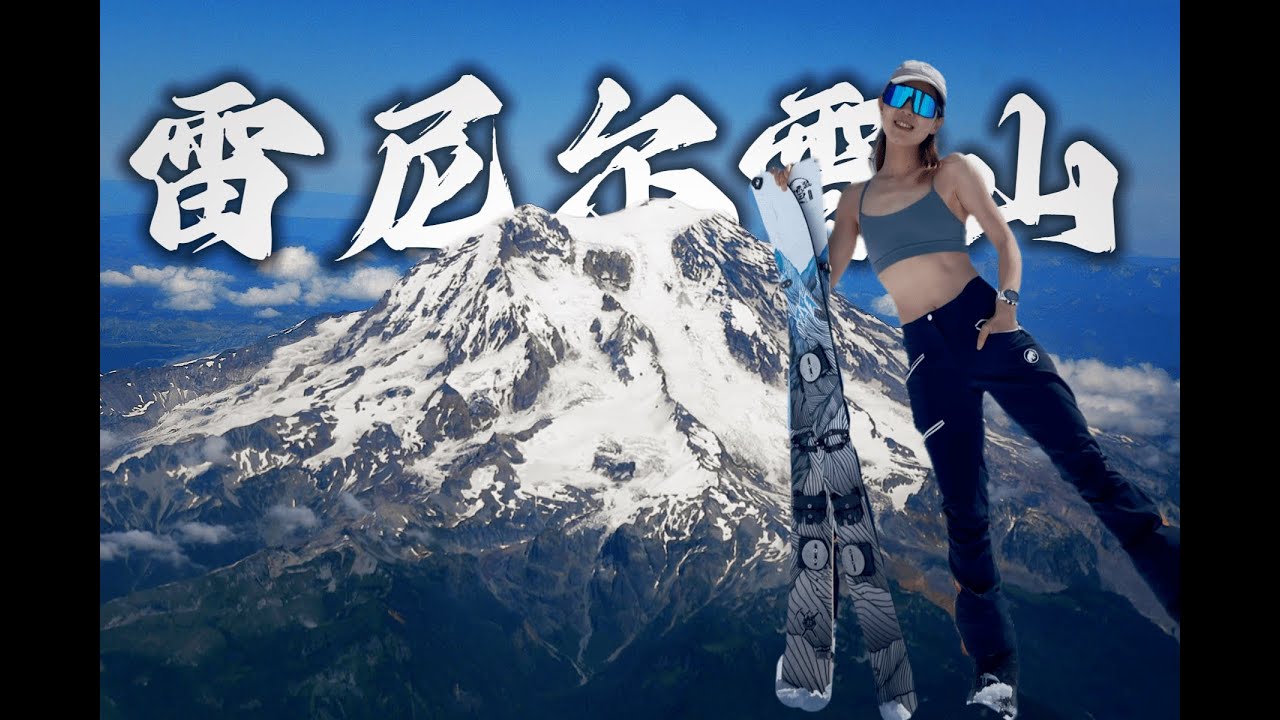 Mt Rainier Ski Summit via Emmons Glacier | Day 1 Approach to Camp Schurman