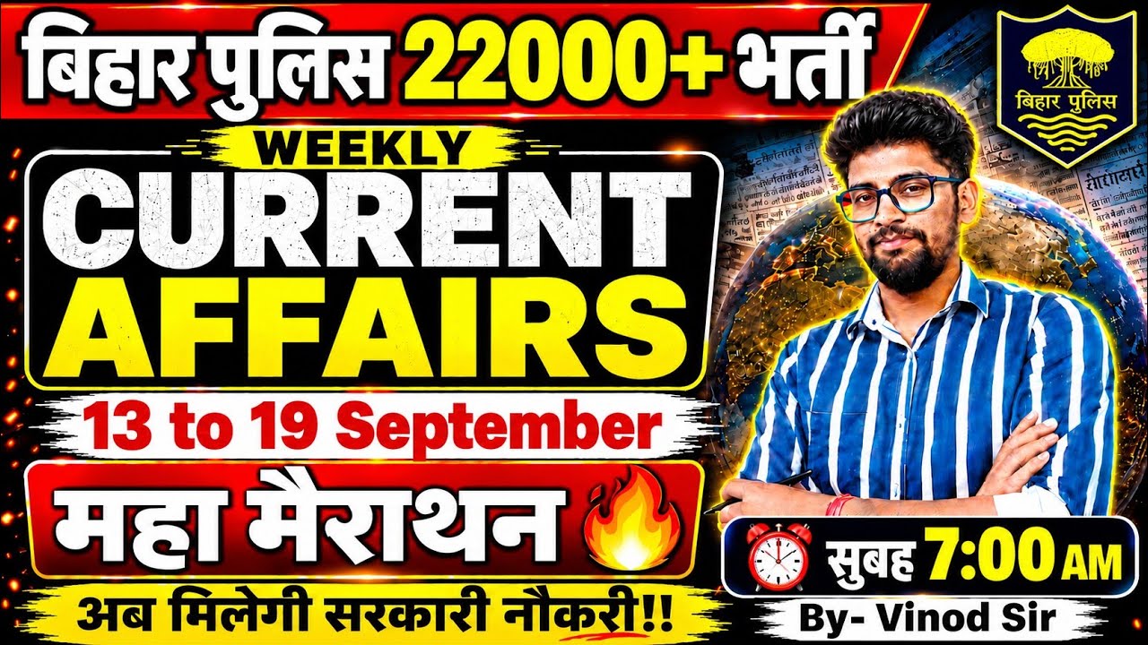Bihar Police New Vacancy 22000 | Weekly Current Affairs | Bihar Police Gkgs Class 2026