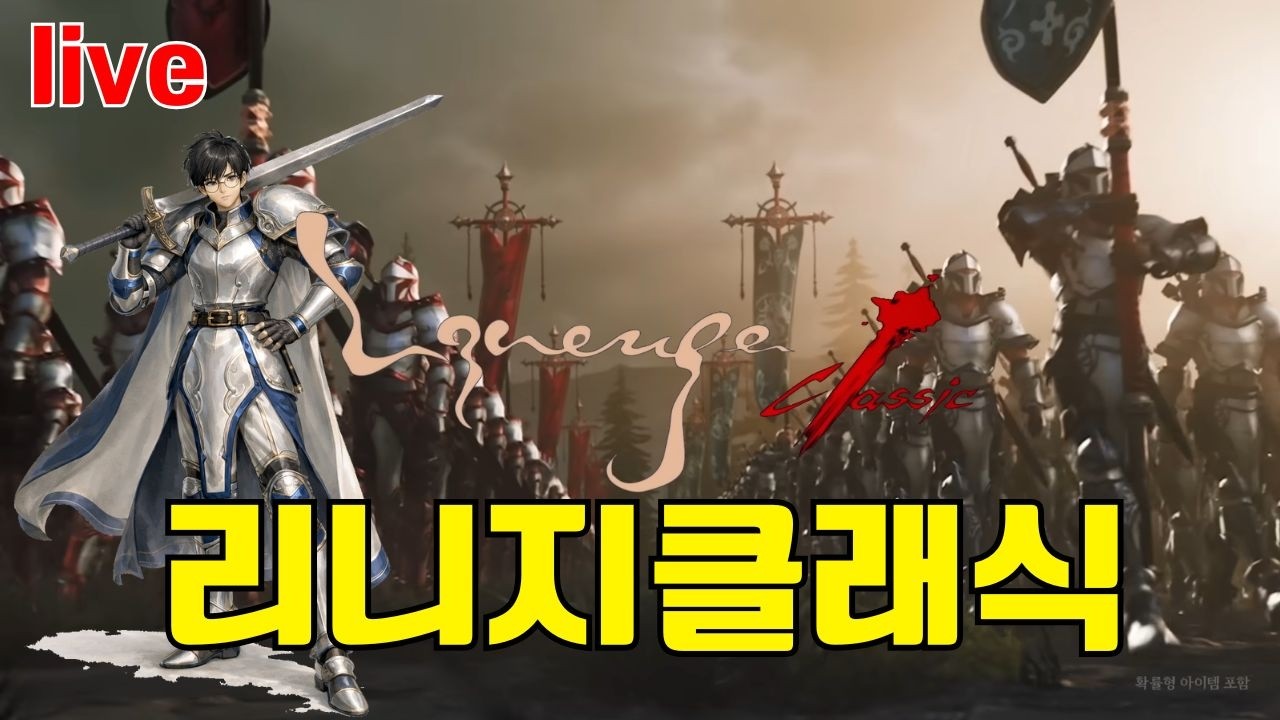 [리니지클래식] 오크숲 사냥 오웬서버-기사