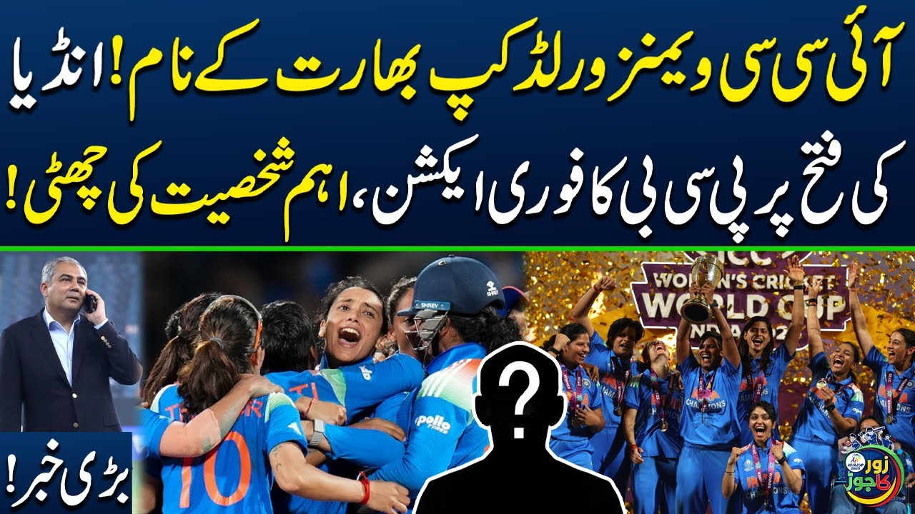 ICC World Cup 2025 | Indian Women's Makes History | Mohsin Naqvi in Action | Sports Roundup