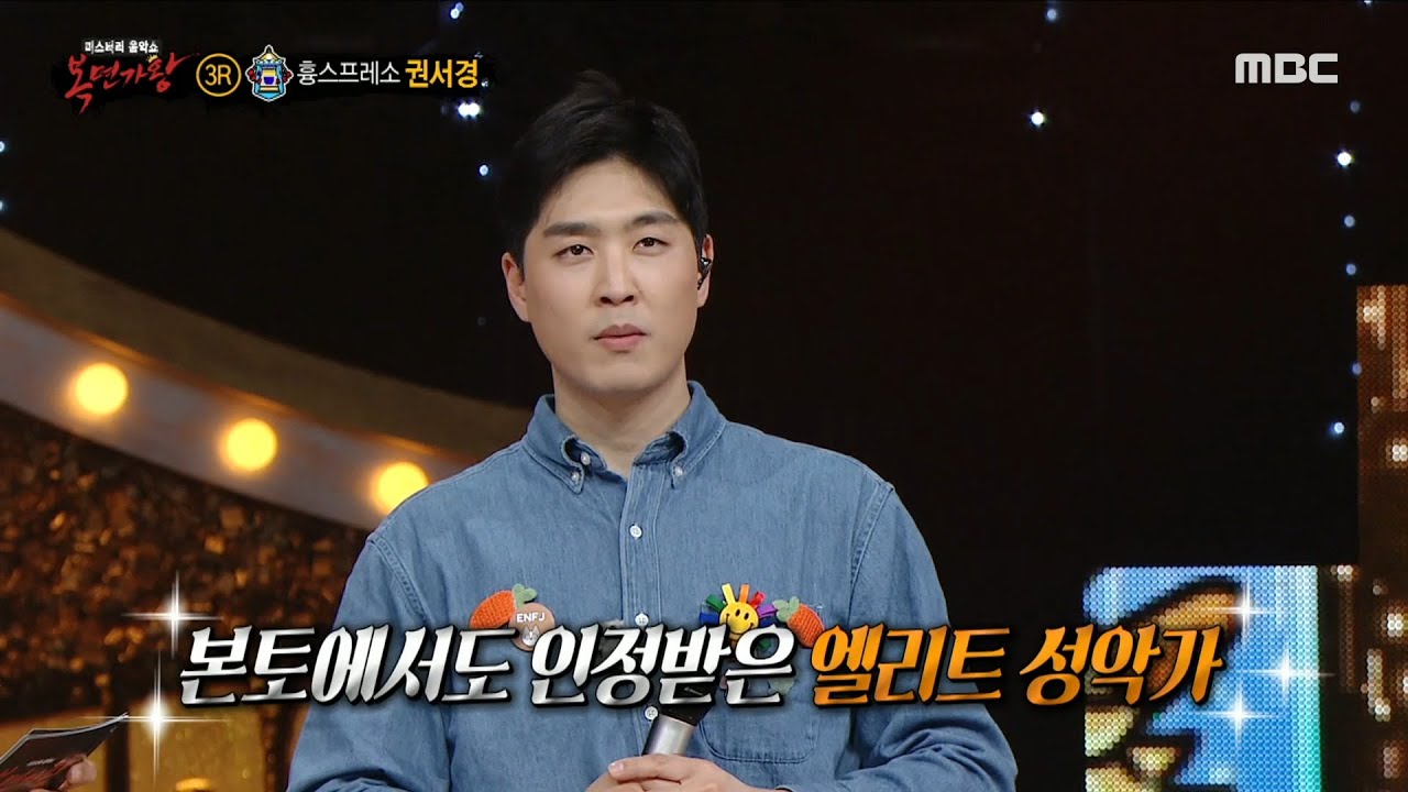 [복면가왕] '회전 그네'의 정체는 흉스프레소의 리더 권서경!, MBC 230409 방송