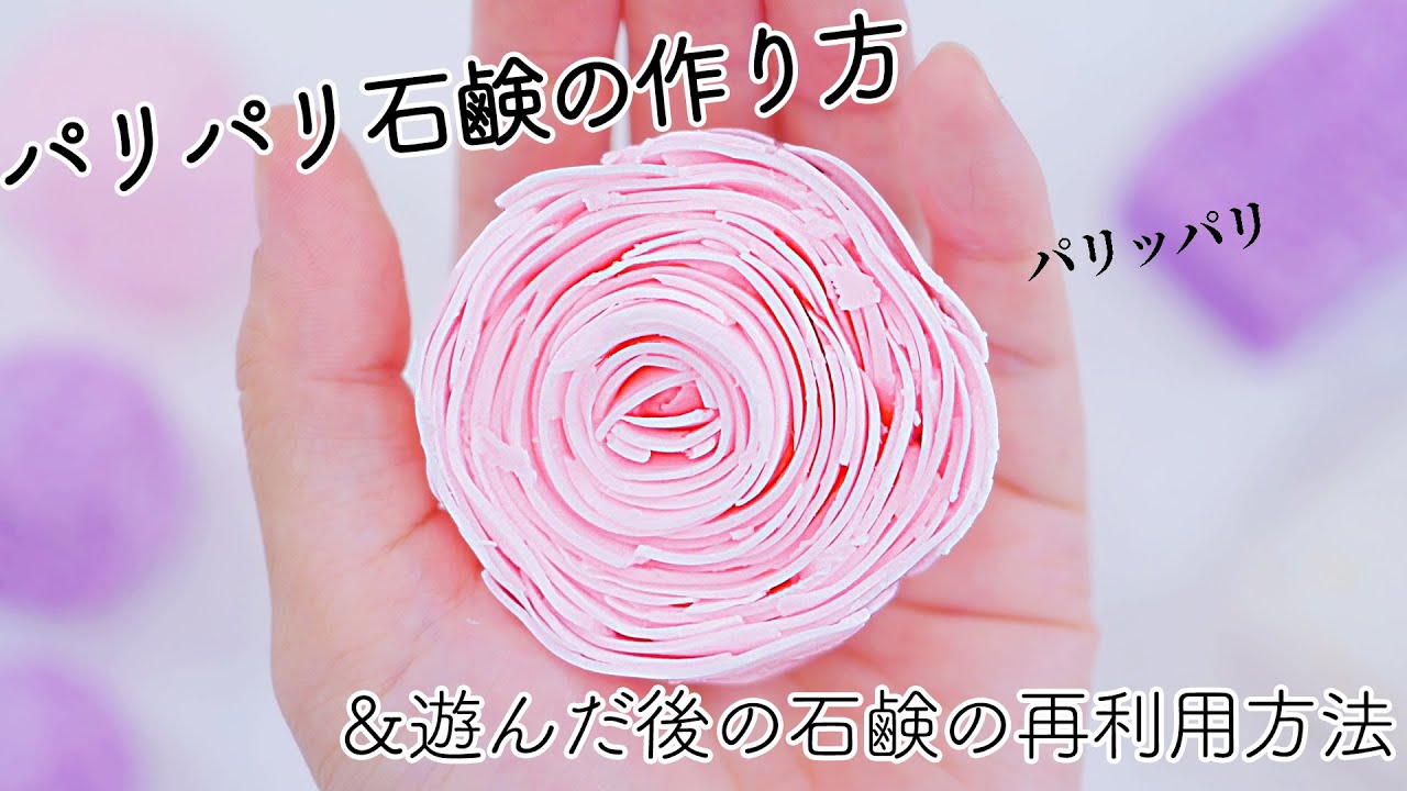【DIY】Soap Crushing DIY & How to recycle soap after cutting  パリパリ石鹸の作り方＋粉々になった石鹸の再利用の方法