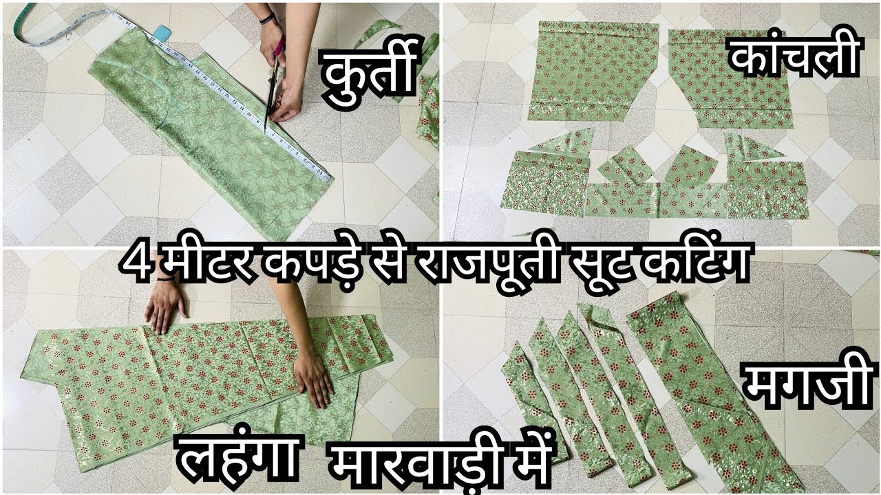 4 मीटर कपड़े से राजपूती पोशाक की कटींग/Rajputi Dress Cutting। राजपूती सूट कटिंग सीखे मारवाड़ी में।