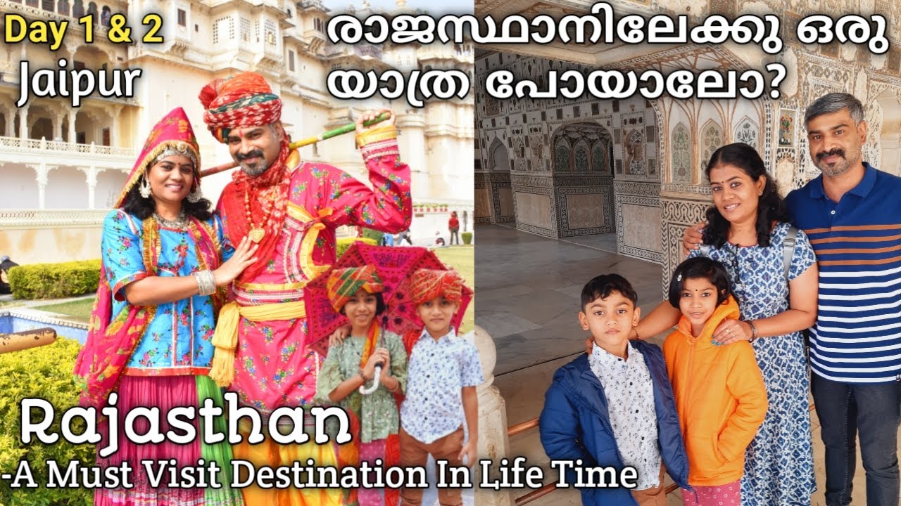 ##JAIPUR വിസ്മയം കാണാം||കോട്ടകളുടെ അറിയാ കഥകേൾക്കാം#rajasthan #rajasthantravels #jaipur #jaipurvlog