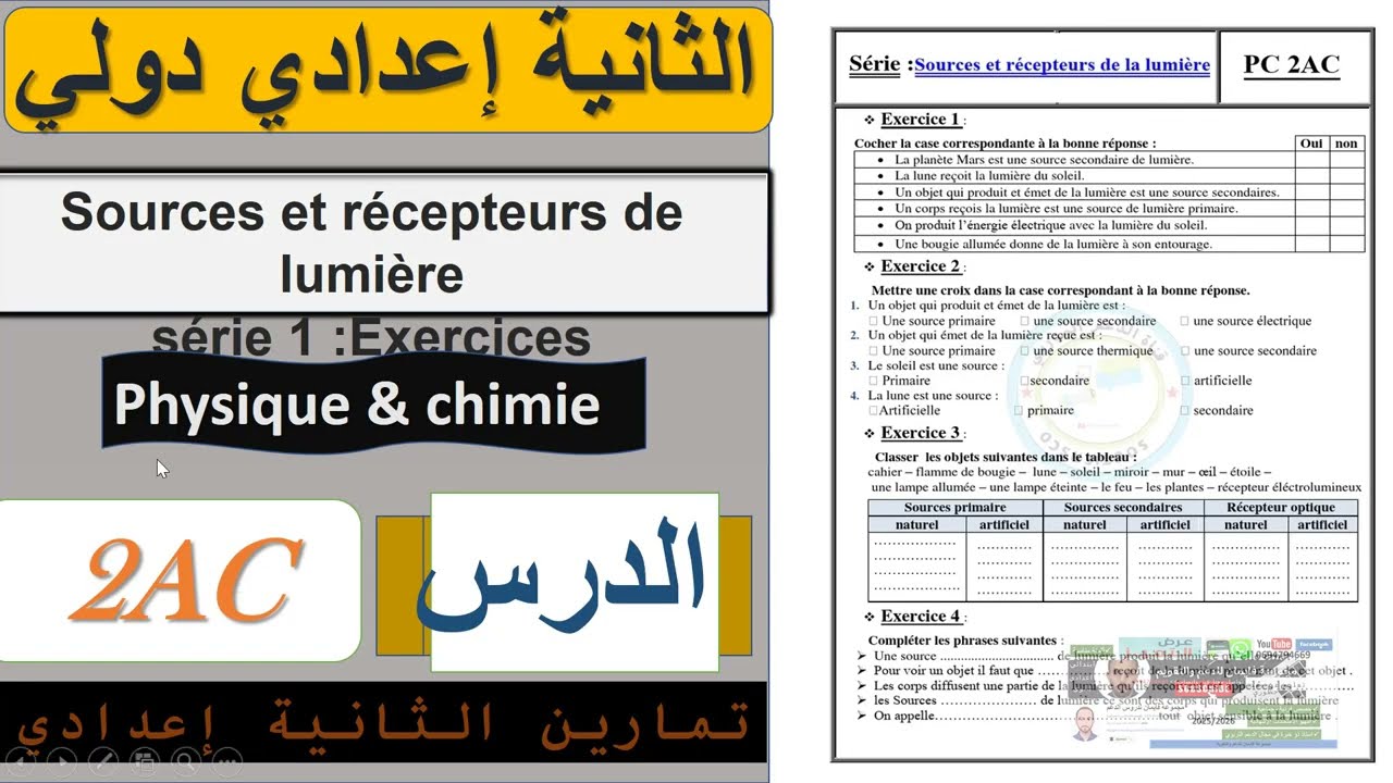 Sources et récepteurs de lumière 2ac leçon 1 semestre 2 exercices 
