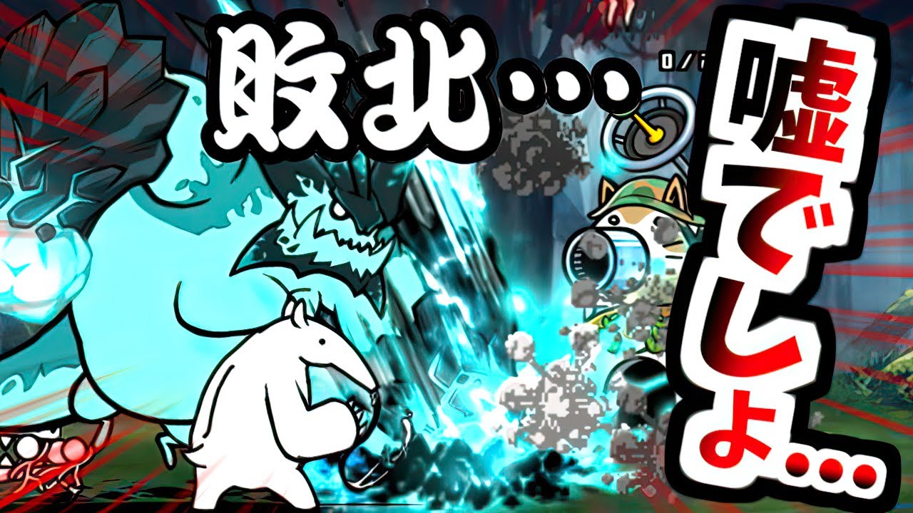 まさかの1ステージ目から大ピンチ...？？ 無敗編成v5 VS ブンナグリオス大降臨 超極ムズ　【にゃんこ大戦争】