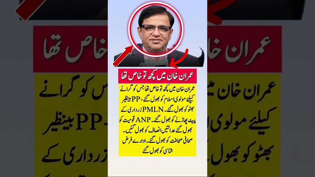کامران خان کا بیان #imrankhan #pti