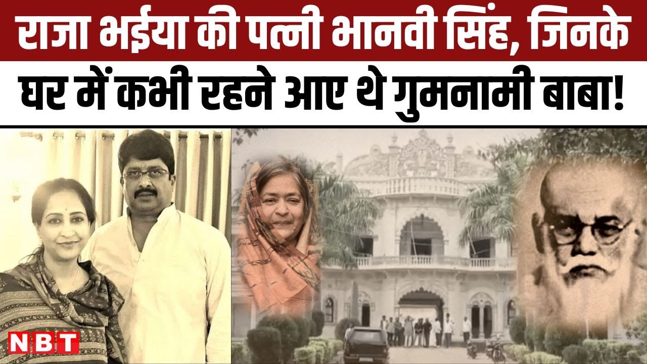Subhash Chandra Bose or Gumnami Baba: Raja Bhaiya की Wife Bhanvi Singh के घर में रहता वो शख्स कौन था