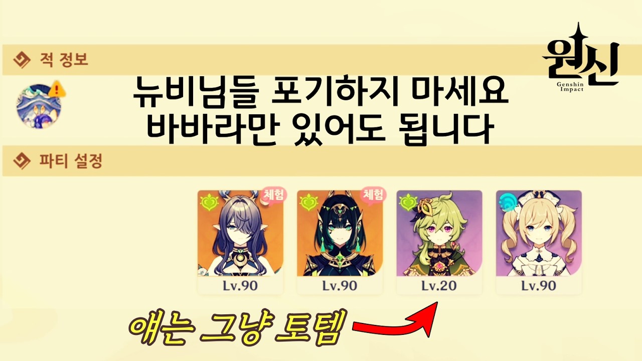 원신) ((답변)) 2026. 해등절 이벤트「복주머니 난투 씨앗 」바바라만 있어도 됩니다 - 노련한 바위 게 Genshin Impact Event 原神