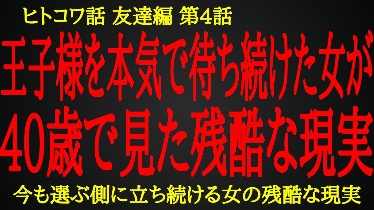 男にケチをつけるのだけは一流だった女の末路