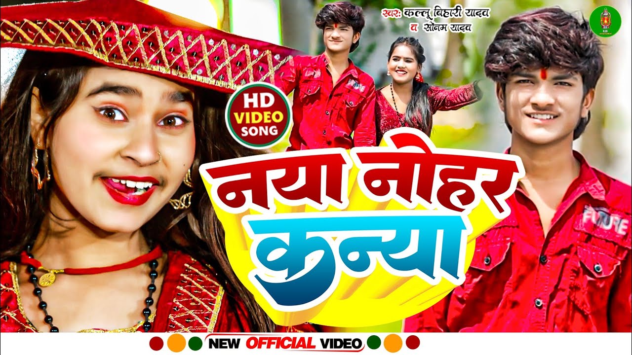 Hamra Se Hoto Nai Piya Gehu ke Kataniya || #Kallu Bihari Yadav,#Sonam Yadav || गेंहू के कटनिया