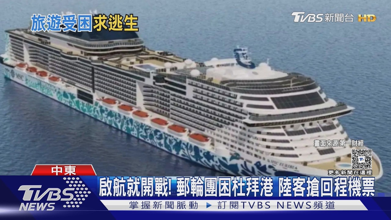 美公民轉機受困卡達! 求救電話竟回「別指望美國撤離」｜TVBS新聞 @TVBSNEWS01