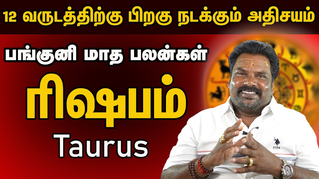 ரிஷபம் ராசி பங்குனி மாத பலன் |Taurus Horoscope | Rishabam Rasi Panguni Madha Palangal | 100% - 2026
