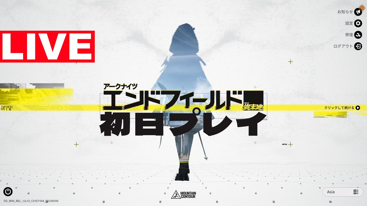 アークナイツエンドフィールド初日プレイ