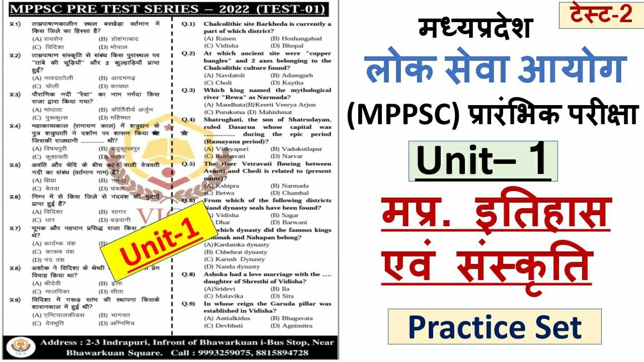 MPPSC pre test series 2022/2023  मध्यप्रदेश लोक सेवा आयोग। practice set/modal paper