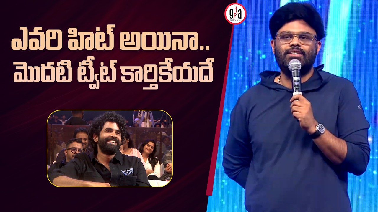 Producer Naga Vamsi Speech at Don&rsquo;t Trouble the Trouble Pre-Release Event