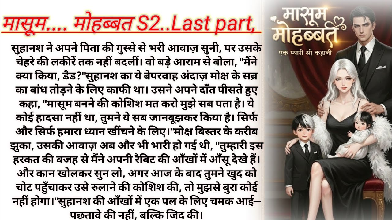 मासूम मोहब्बत❤️S2 Last Part||The MAFIYA Ki Innocent Love Story💔|Romantic Story||Story hub 
