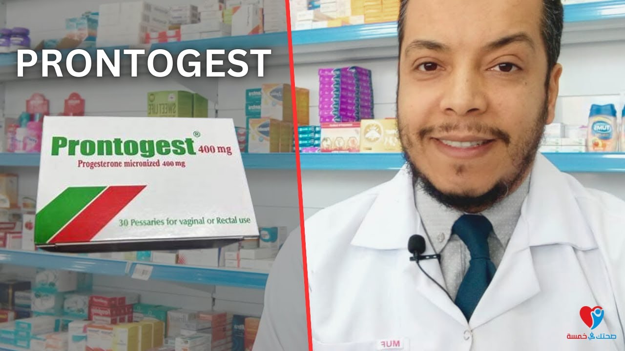 برونتوجيست لبوس وحقن PRONTOGEST