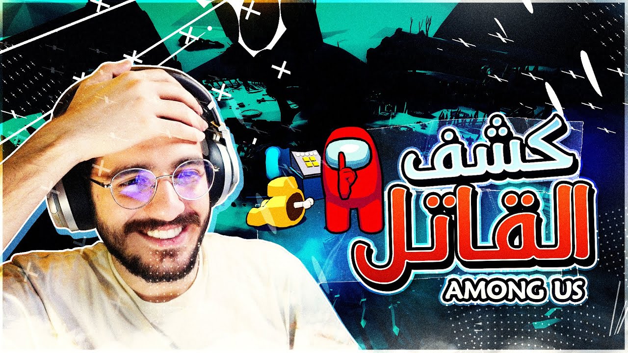 امونج اس | كشف القاتل مع المحقق كونان | Among us
