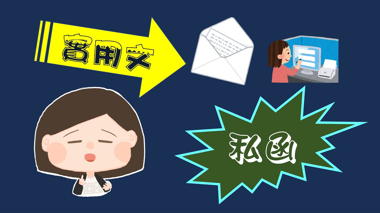 【快閃溫習實用文！】 私函有咩格式？唔好以為寫信就好簡單﹗小鹽陪你拆解分段重點同得失分位～～