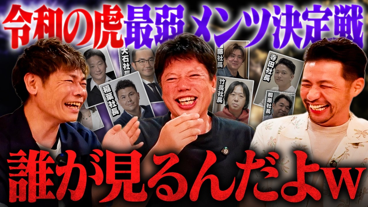 【神回】井口社長と島やんと令和の虎カードバトルしたら奇跡が起きました。