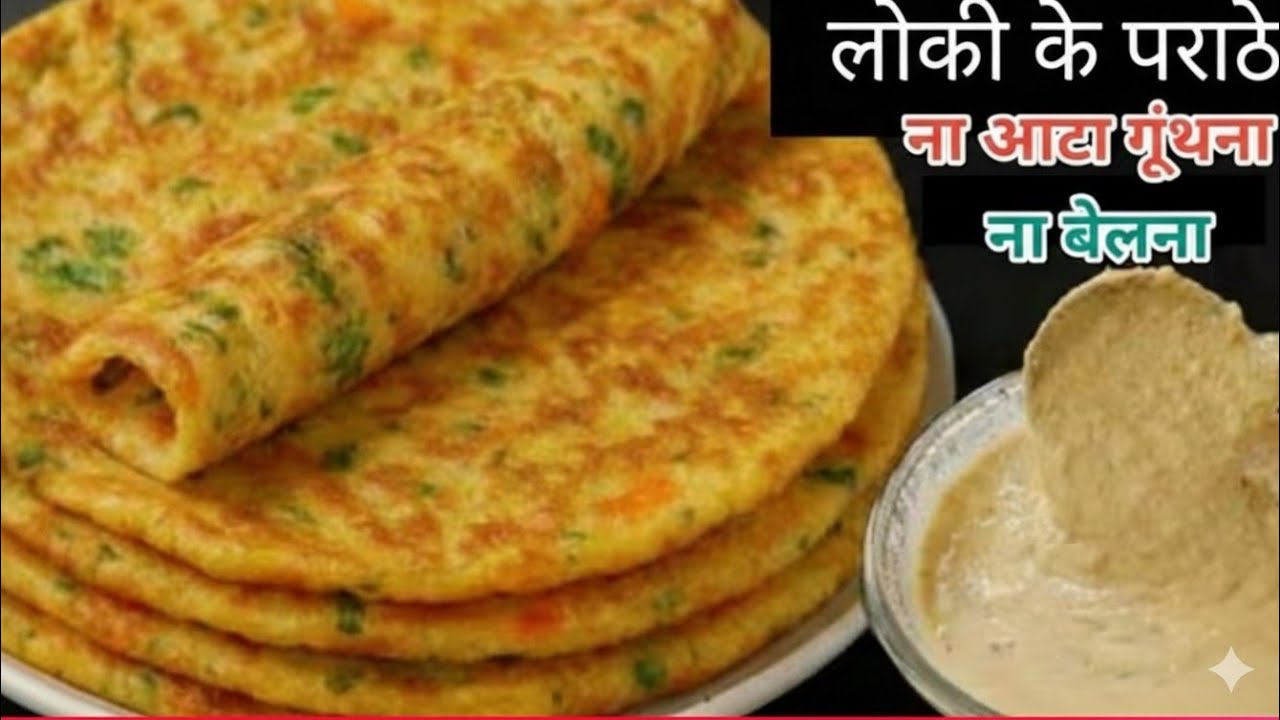 ना आटा गुंथना ना बेलना 5मिनट मे ढेर सारे लौकी  के पराठे बनाने का एकदम नया तरीका देखकर चौंक जाएंगे😱